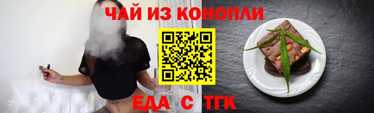 Еда ТГК марихуана  Вход с VPN  Электрогорск 