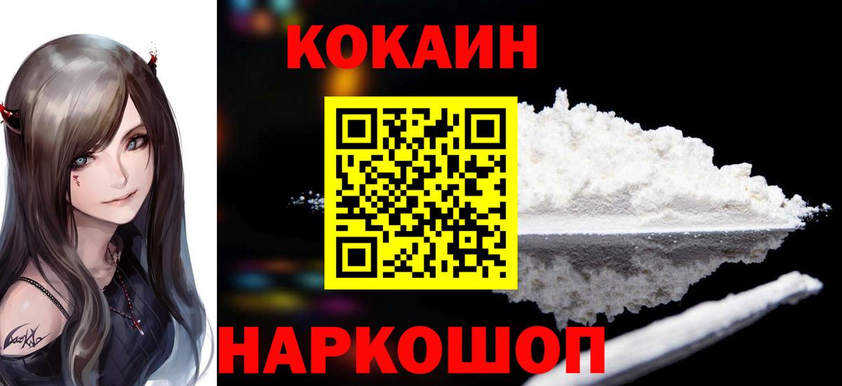COCAIN Колумбийский  Вход с VPN  Электрогорск  Cocaine  КОКАИН Fish Scale 