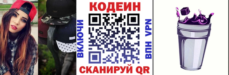купить наркотик  Электрогорск  Codein Purple Drank 