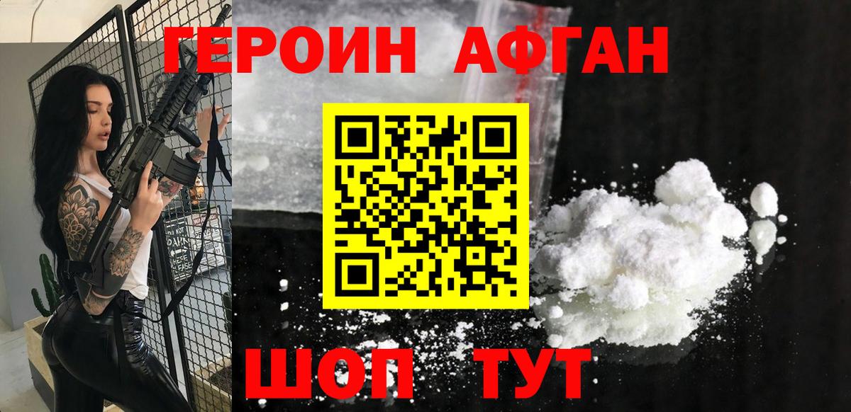 Героин белый  Вход с VPN  Электрогорск 