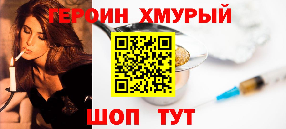 ГЕРОИН герыч Электрогорск