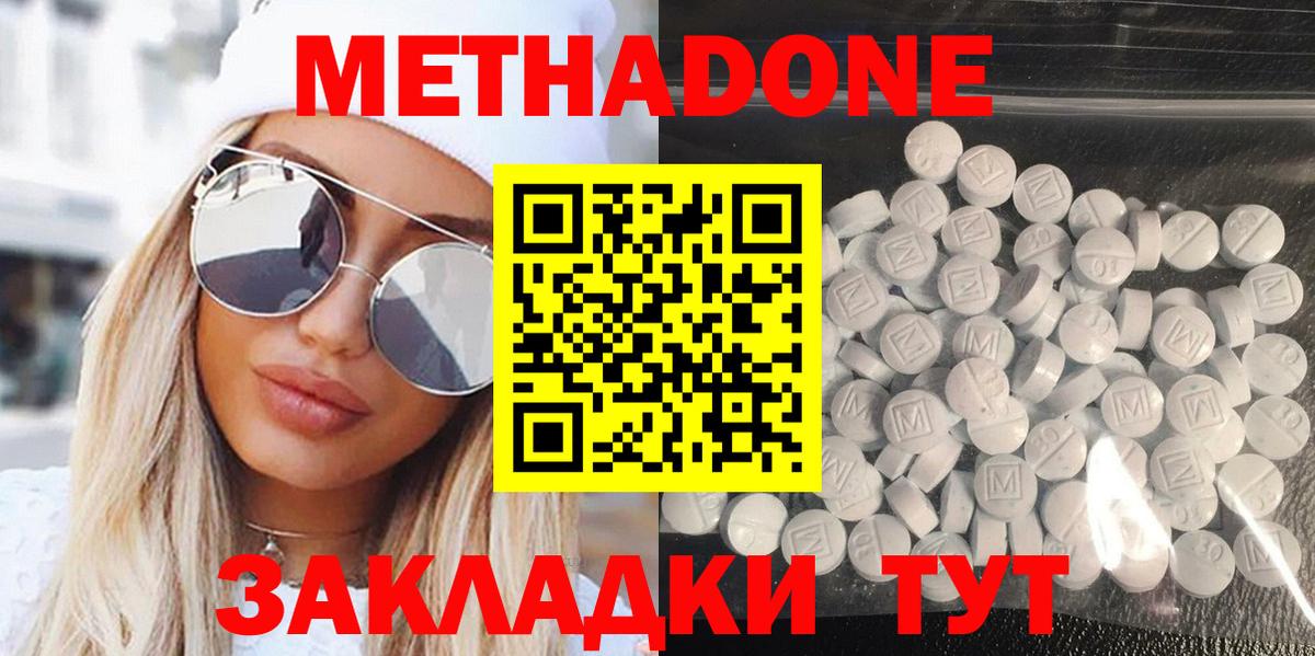 Электрогорск  МЕТАДОН methadone  Вход с VPN 