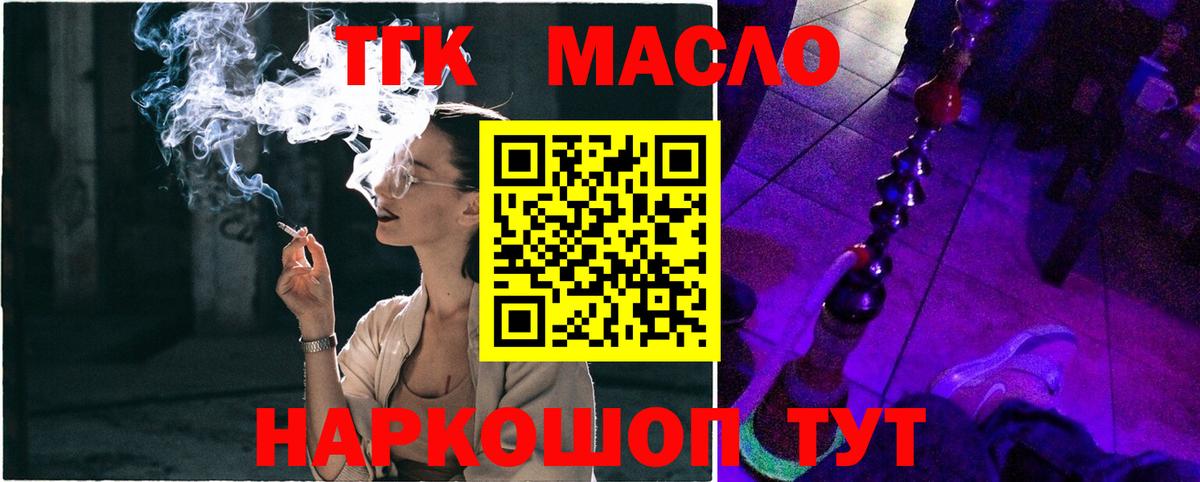 Электрогорск  ТГК вейп с тгк  Дистиллят ТГК Wax  Вход с VPN 